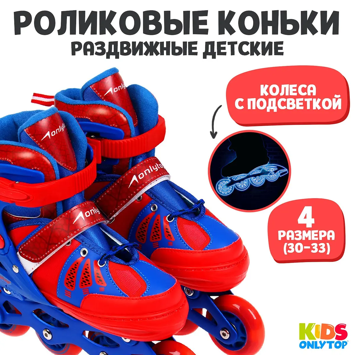Роликовые коньки ONLYTOP раздвижные размер 30-33 светящиеся колёса