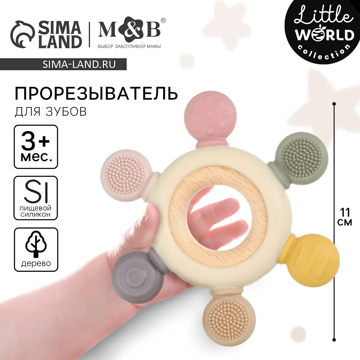 Прорезыватель силиконовый Mum&Baby Массажер от 3 мес розовый бежевый