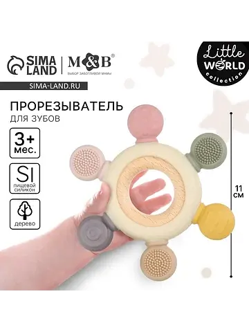 Прорезыватель силиконовый m&b