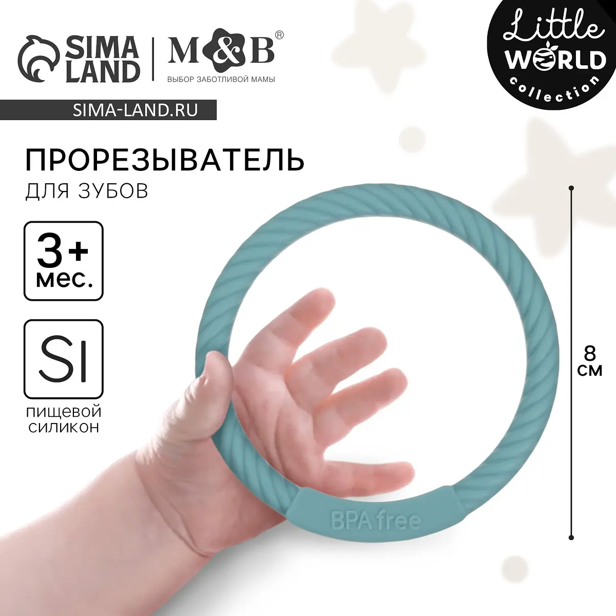 Прорезыватель силиконовый Mum&Baby Браслетик голубой для детей от 3 мес