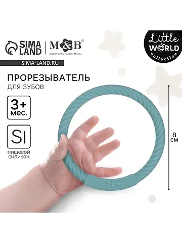 Прорезыватель силиконовый m&b