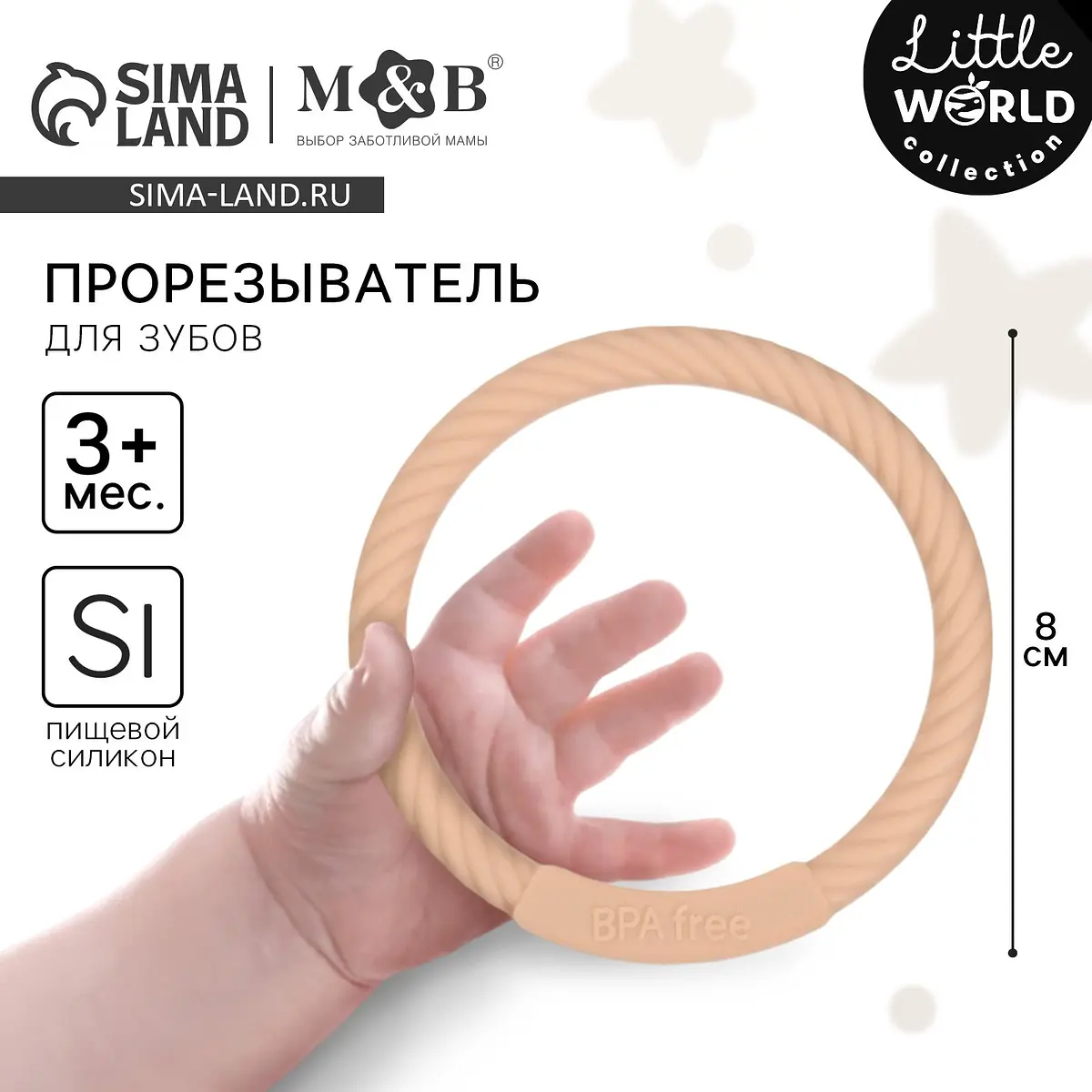 Прорезыватель силиконовый Mum&Baby Браслетик бежевый для детей от 3 мес
