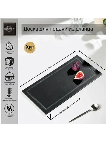 Доска для подачи из сланца valley, 20×40