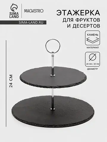 Этажерка для фруктов и десертов valley, 