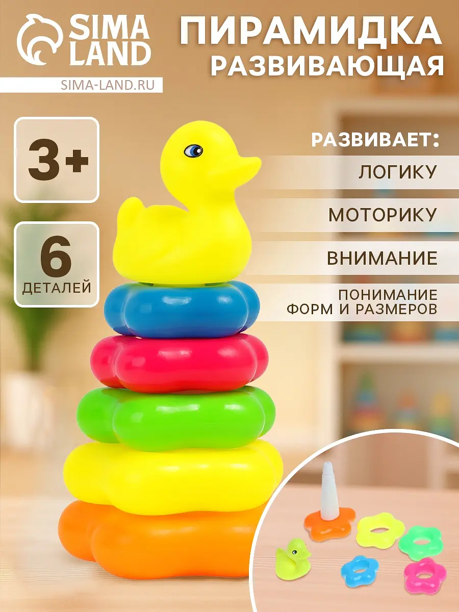 Пирамидка Уточка 5 колец разноцветная