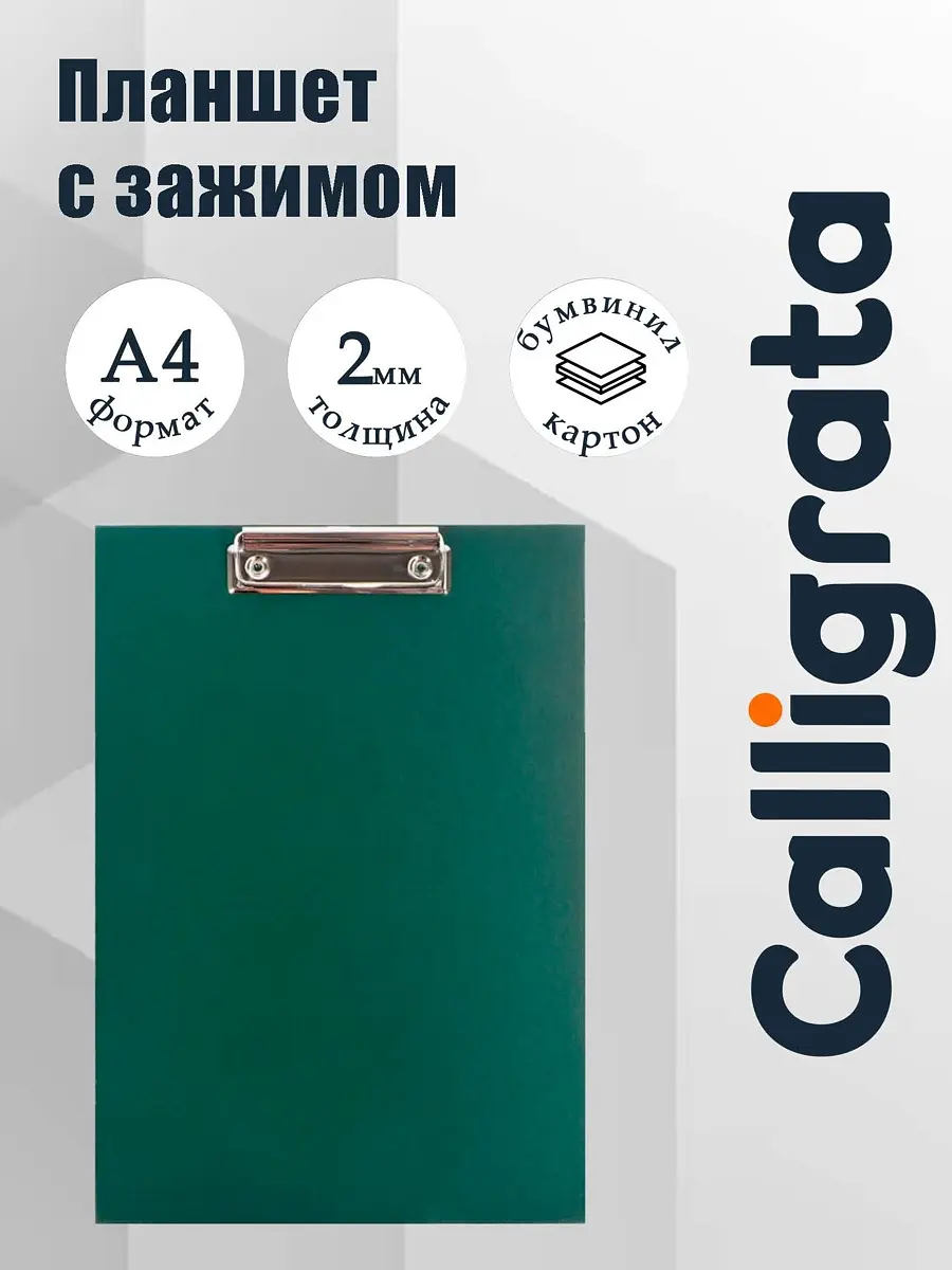 Планшет с зажимом Calligrata А4 зелёный