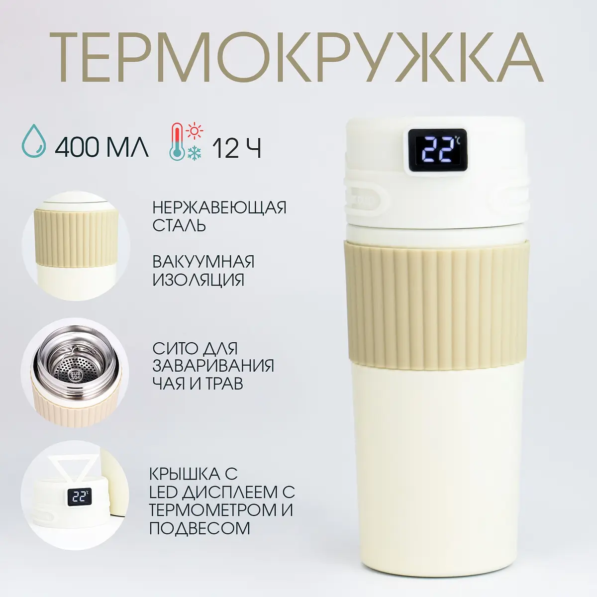 Термокружка TAKE IT EASY New design 400 мл бежевая