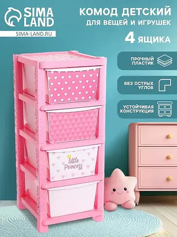 Комод детский пластиковый