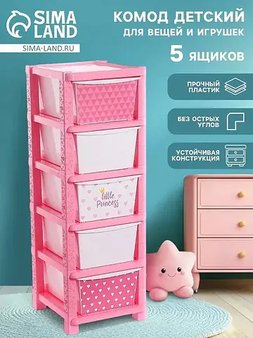 Комод пластиковый детский