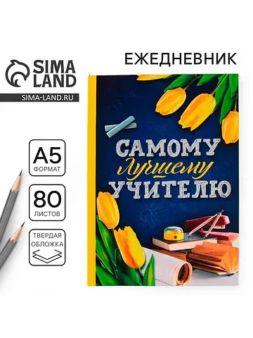 Ежедневник недатированный, а5, 80 л., тв