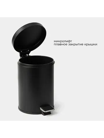 Ведро мусорное с педалью , 3 л, нержавею