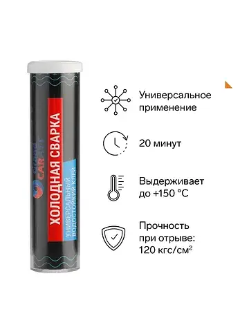 Холодная сварка , универсальная, водосто