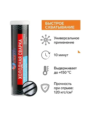 Сварка холодная ,