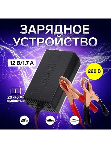Устройство зарядное для акб автомобиля, 
