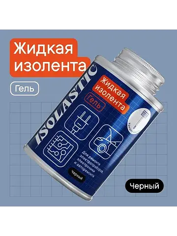 Изолента жидкая, герметик водонепроницае