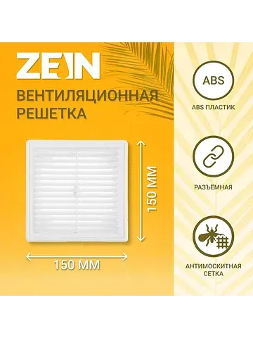 Решетка вентиляционная люкс лр1515, 150×