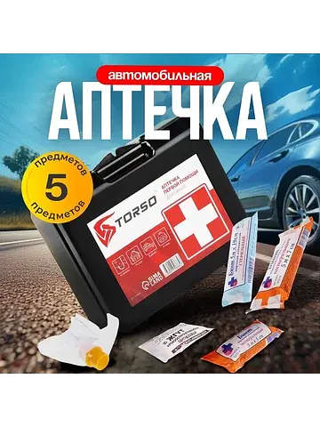 Аптечка первой помощи , автомобильная, д