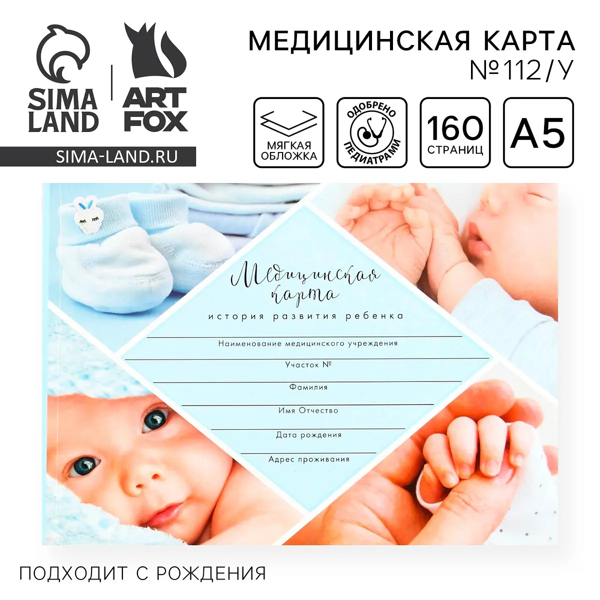 Медицинская карта ребенка форма 112/у голубая