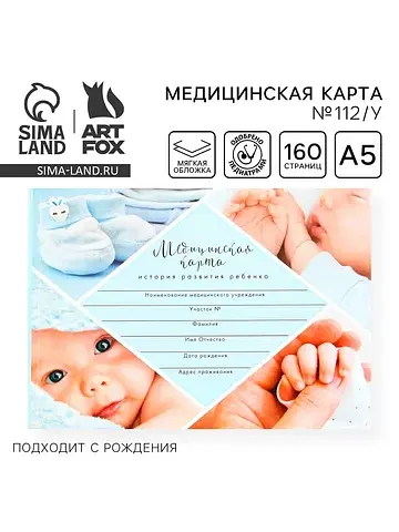 Медицинская карта ребенка форма №112/у