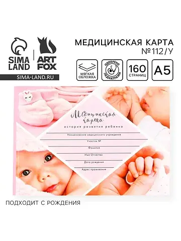 Медицинская карта ребенка форма №112/у
