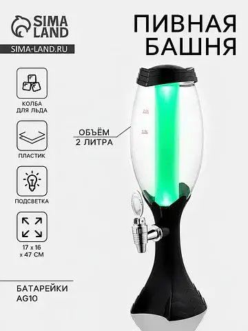 Башня пивная с краном