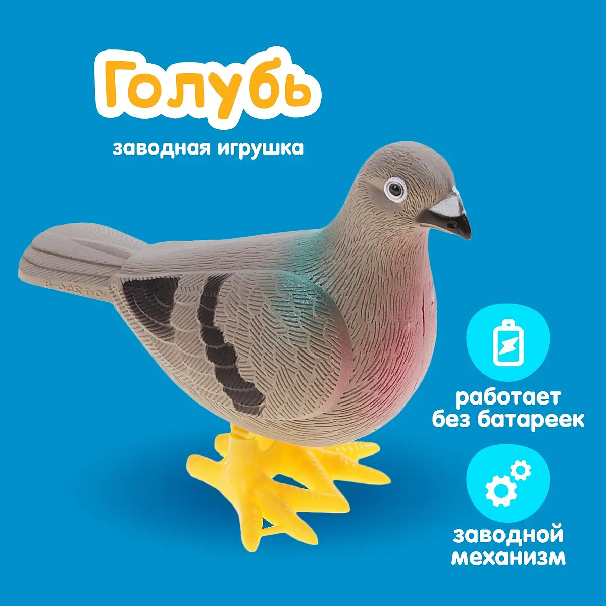 Игрушка заводная Голубь серая