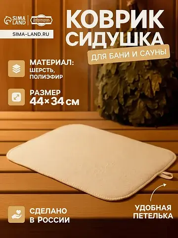 Коврик сидушка