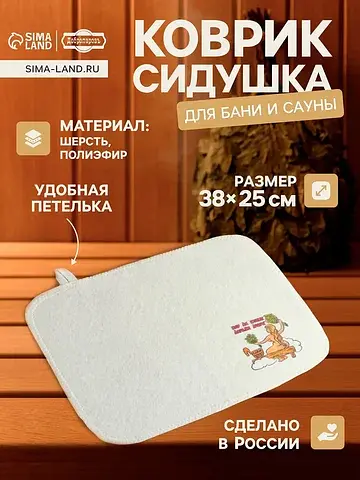 Коврик сидушка