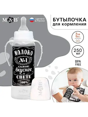 Бутылочка для кормления малыша m&b
