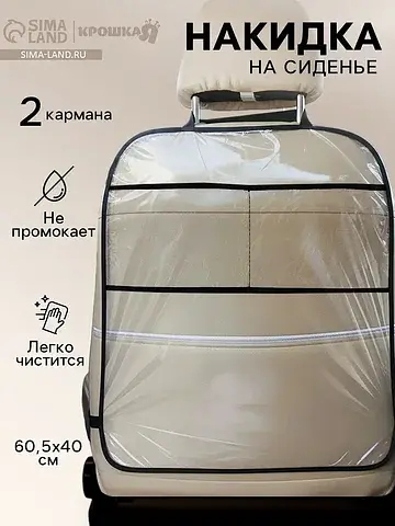 Незапинайка - защитная накидка на сидень