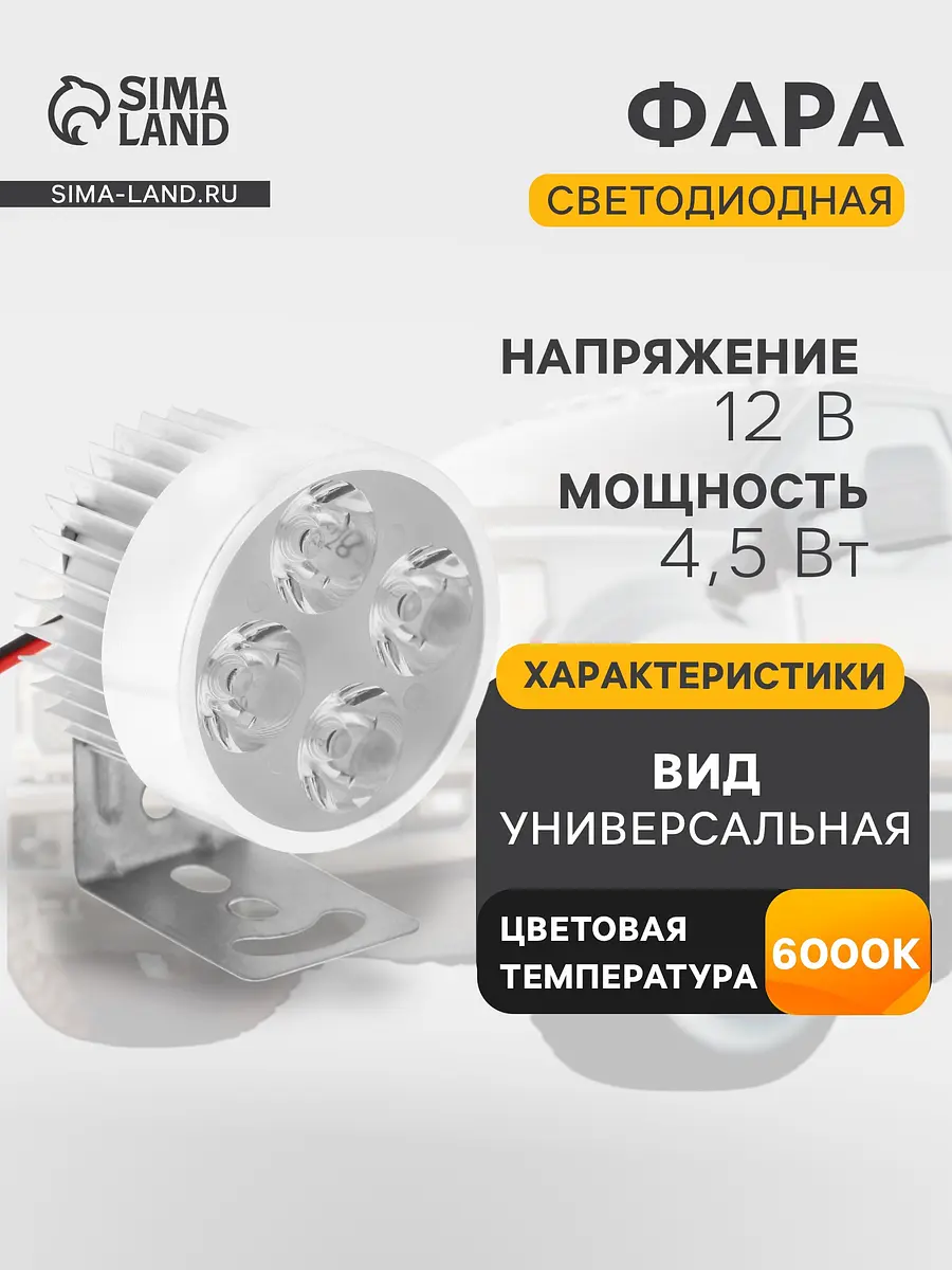 Фара светодиодная для мототехники 4 LED IP65
