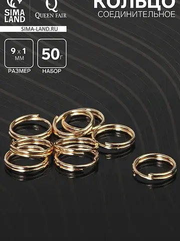 Кольцо соединительное двойное 0.8 см (на