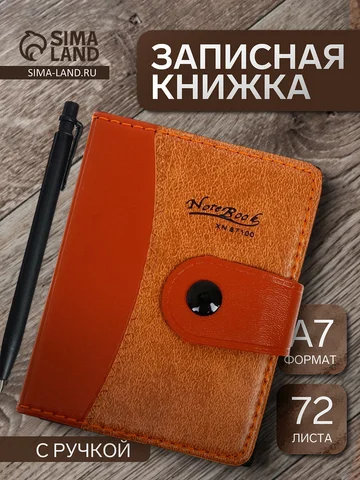 Записная книжка а7, 72 листа, с ручкой, 
