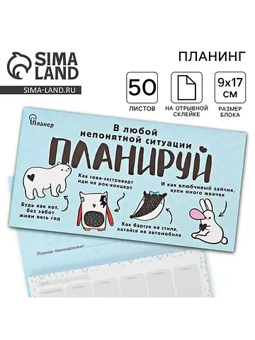 Планер с отрывными листами