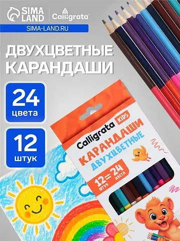 Карандаши , цветные, двусторонние, 24 цв