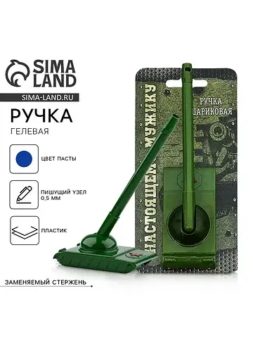 Ручка прикол, гелевая, синяя паста