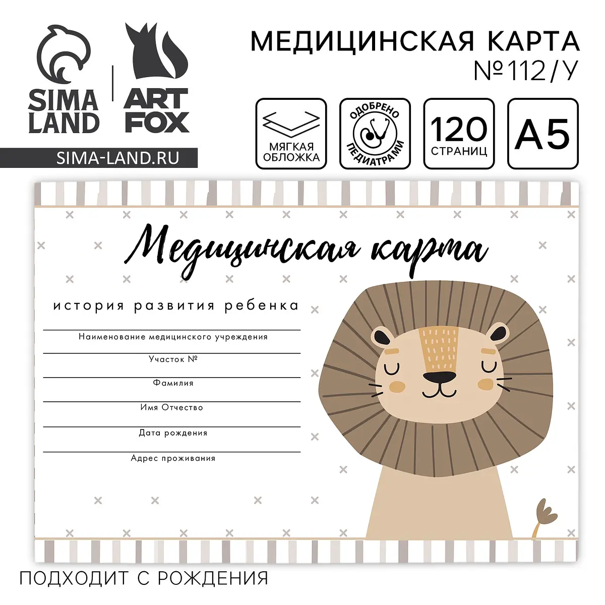 Медицинская карта ребенка А5 60 листов форма 112/у