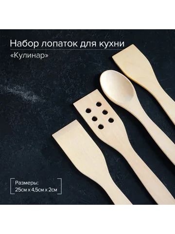 Набор кухонных принадлежностей