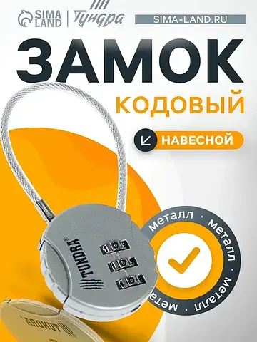 Замок навесной кодовый zk005, серебряный