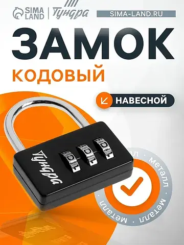 Замок навесной кодовый zk004, черный