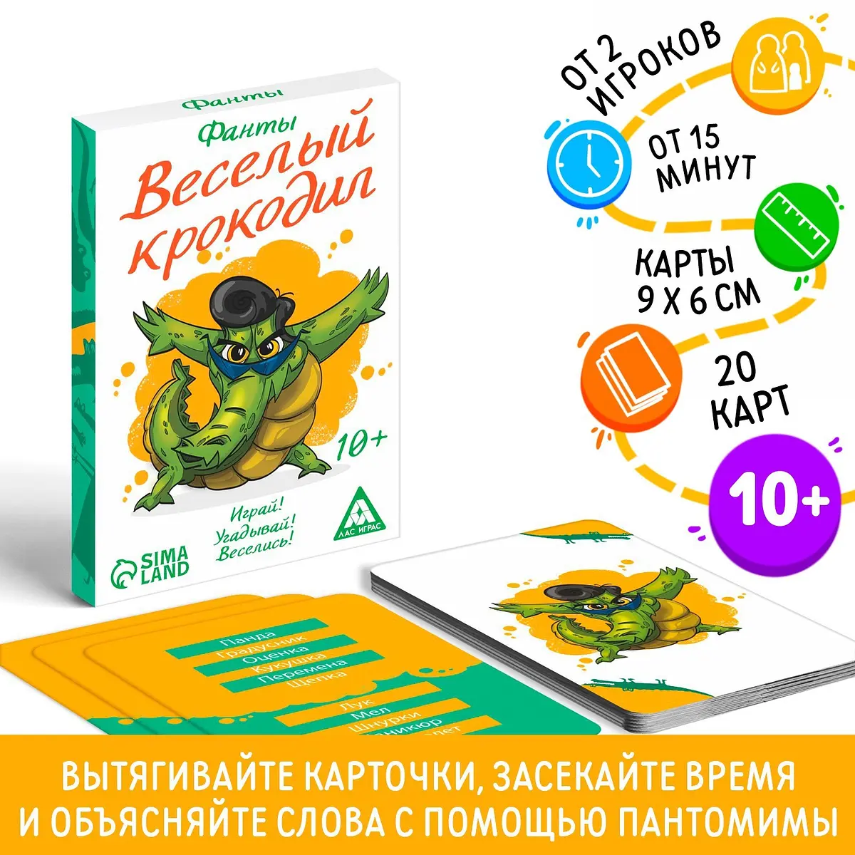 Фанты для детей Веселый Крокодил 20 карт 10+