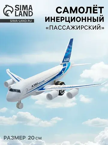 Самолет инерционный