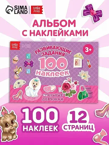 100 наклеек БУКВА-ЛЕНД