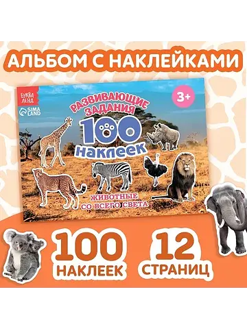 Наклейки детские