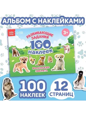 Книга с наклейками