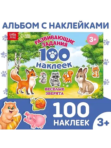 Наклейки детские