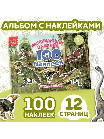 Наклейки детские