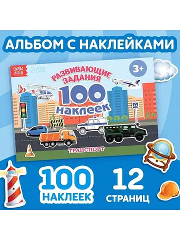 Наклейки детские