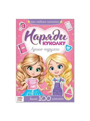 Наклейки БУКВА-ЛЕНД