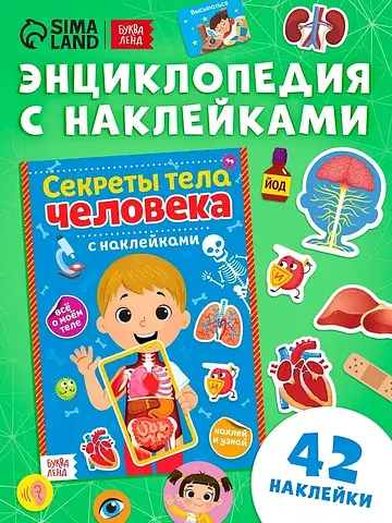 Наклейки БУКВА-ЛЕНД